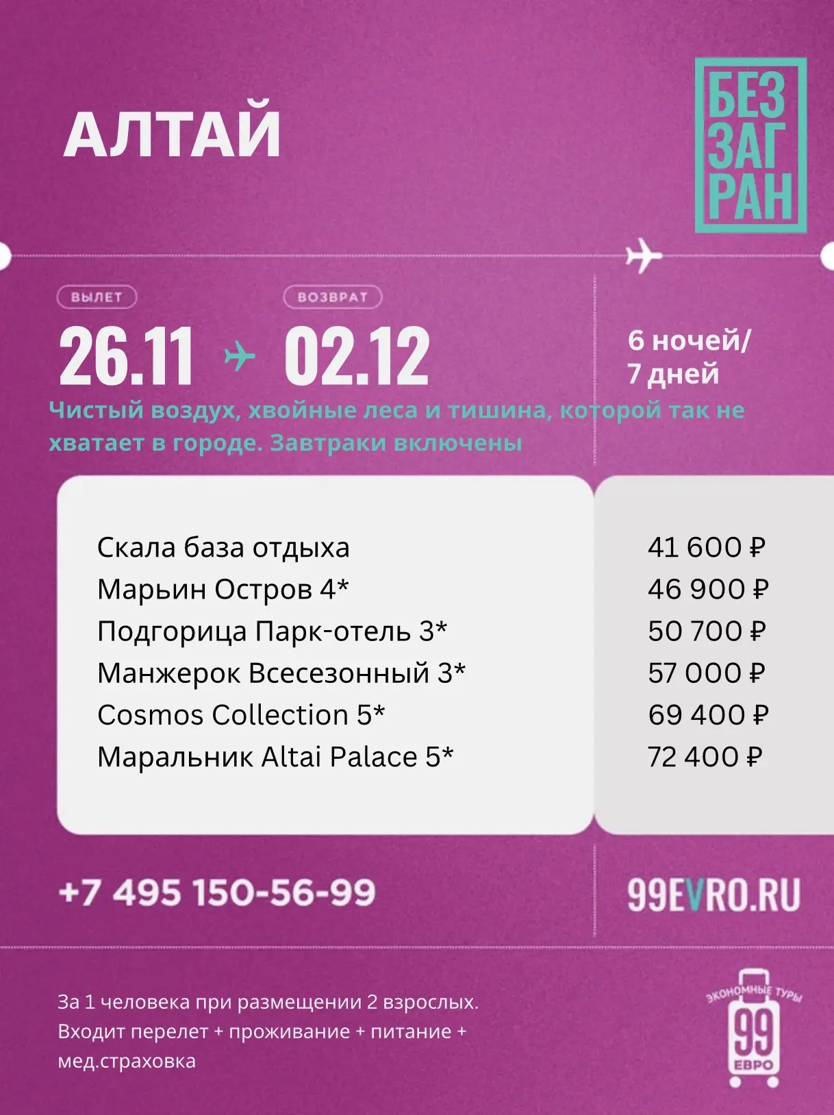 Вылет Москва
