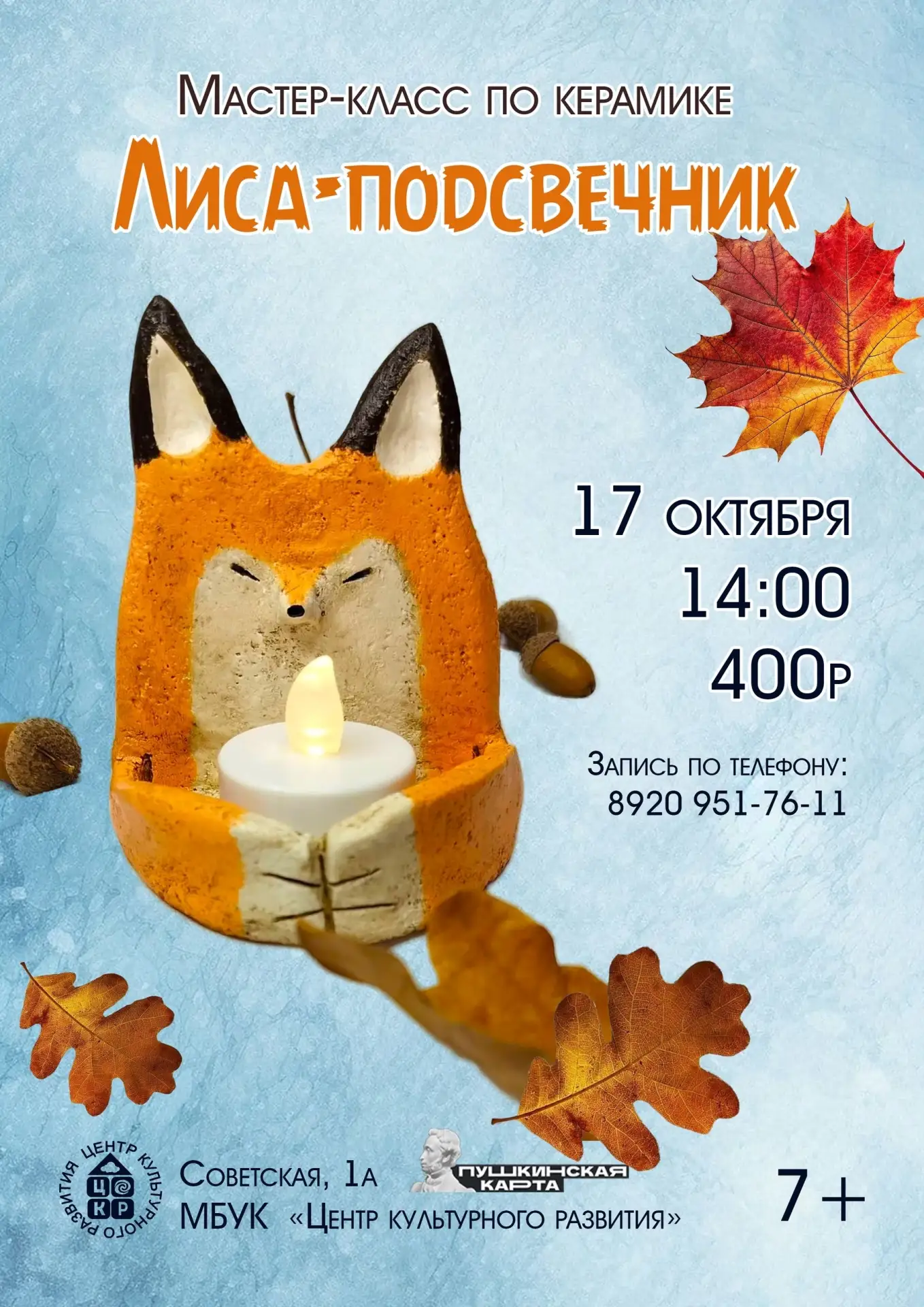 Мастер-классы в Центре культурного развития