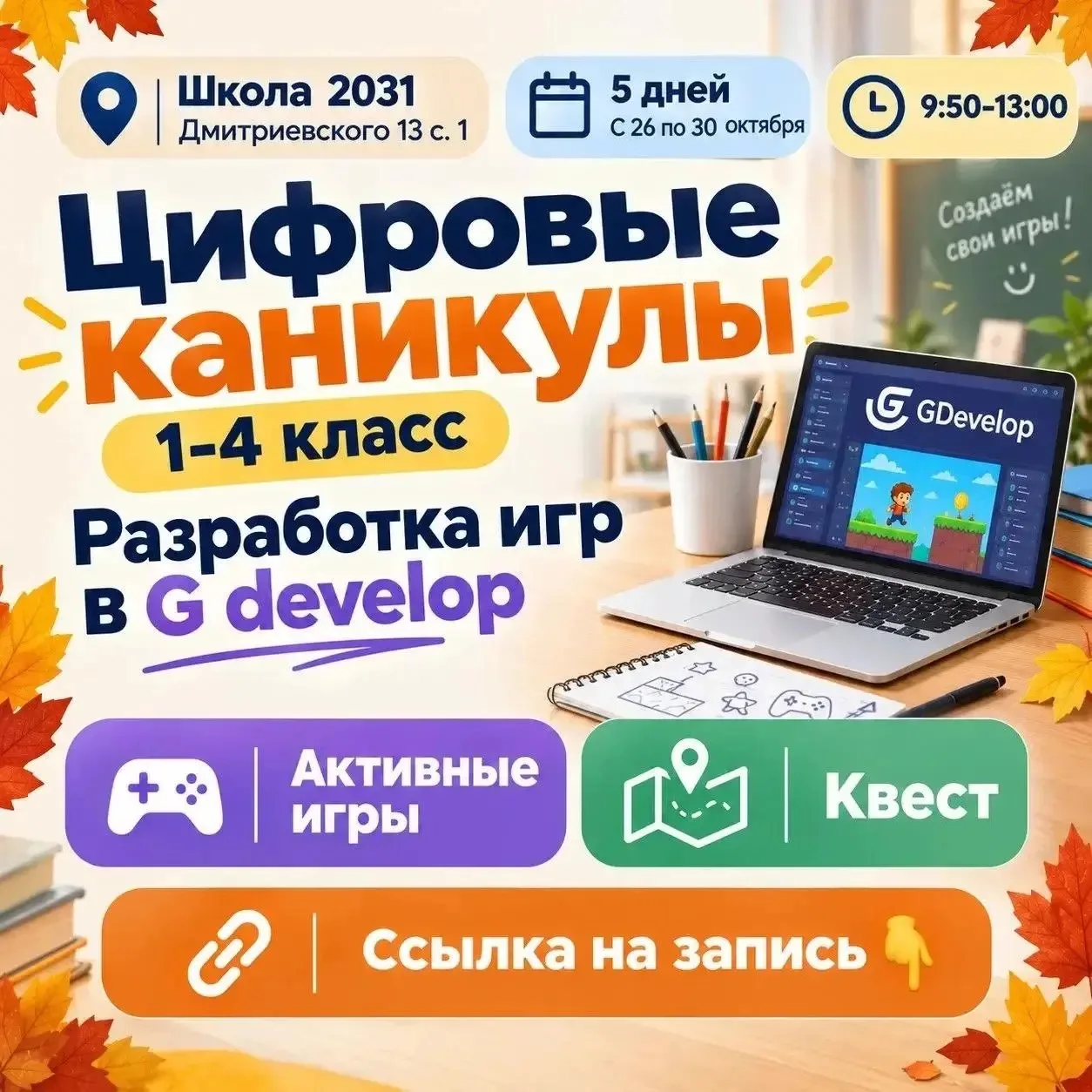 🎮 Цифровые каникулы: создаём свою первую игру!