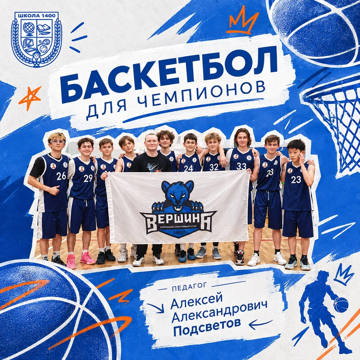 🏀Время выходить на площадку: набор в секцию баскетбола