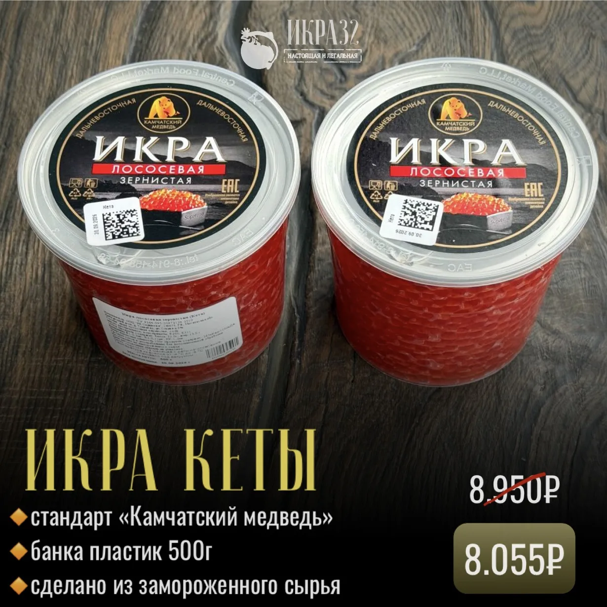 3️⃣ классные позиции красной икры — и все со скидкой 🔥
