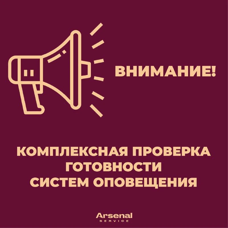 ⚡⚡⚡ Уважаемые жители!