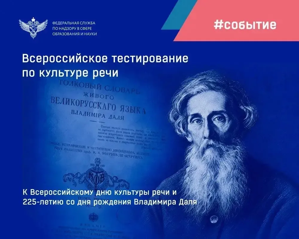 Стартовало Всероссийское тестирование по культуре речи, организованное Федеральным инст...