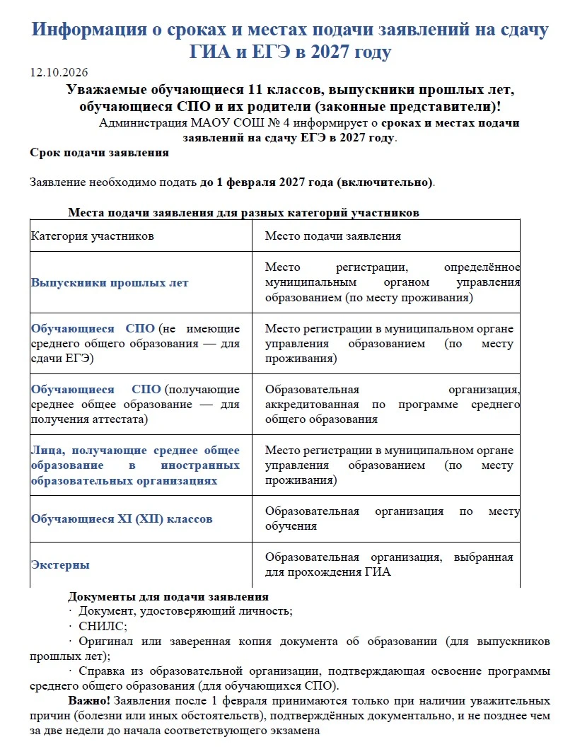 #МАОУСОШ4_ОГЭ_ЕГЭ