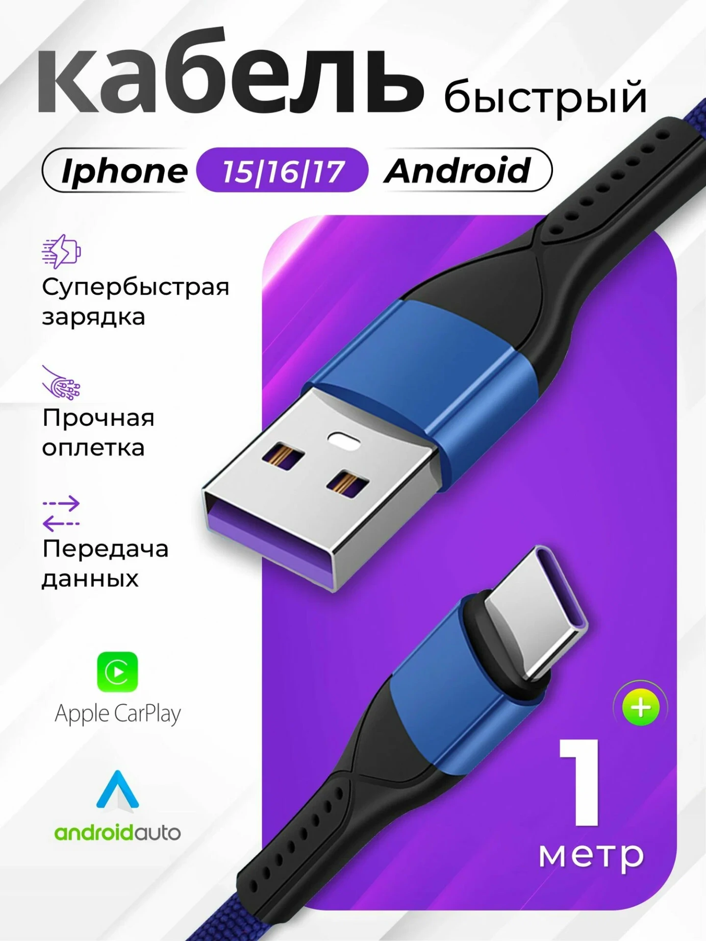 Кабель USB Type-C для быстрой зарядки 6a 1 метр/поддержка Iphone 15,16,17, Xiaomi, Goog...