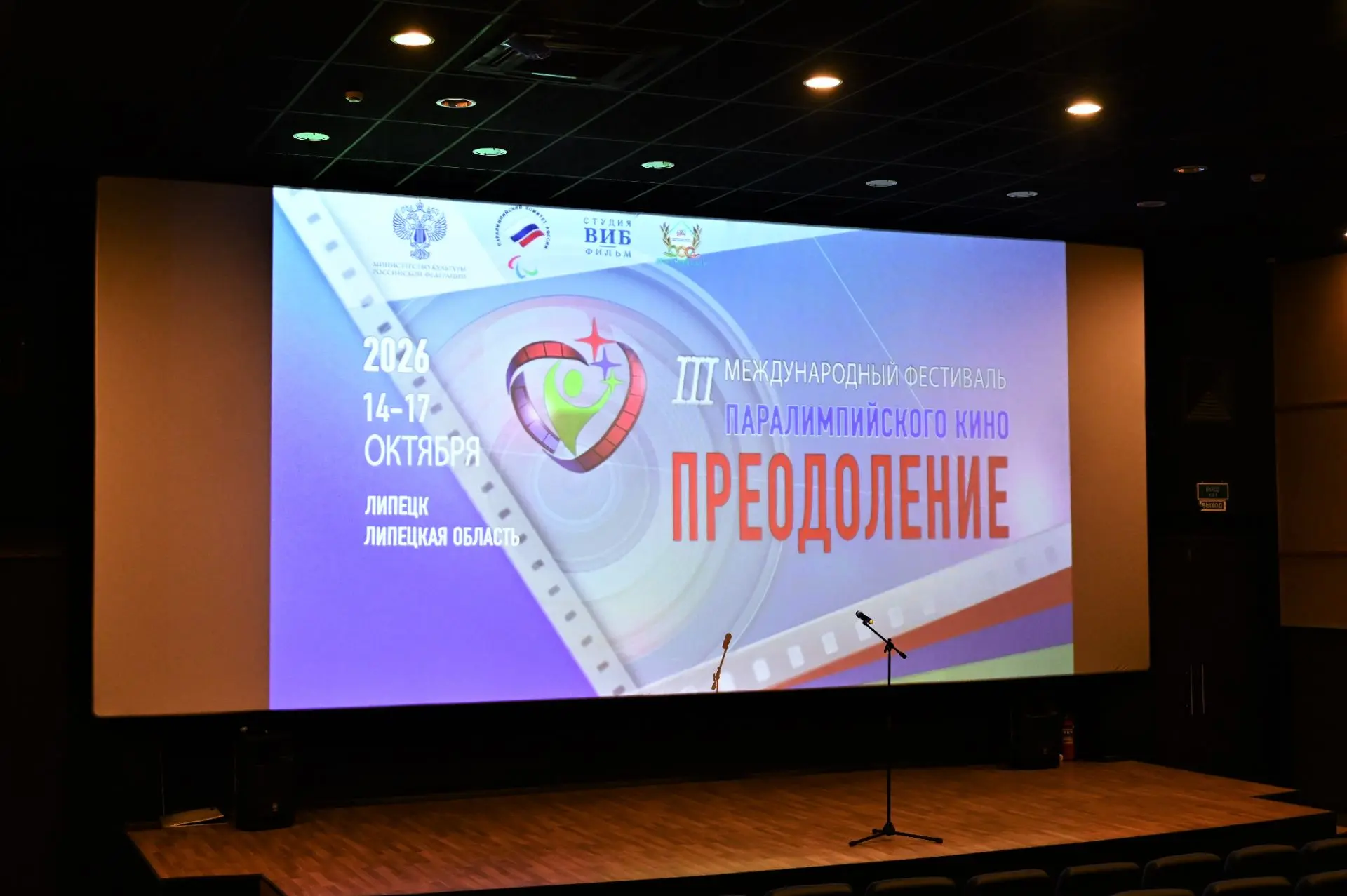 В рамках кинофестиваля «Преодоление» в ИКЦ «Прожектор» прошел показ фильма «Служение. О...