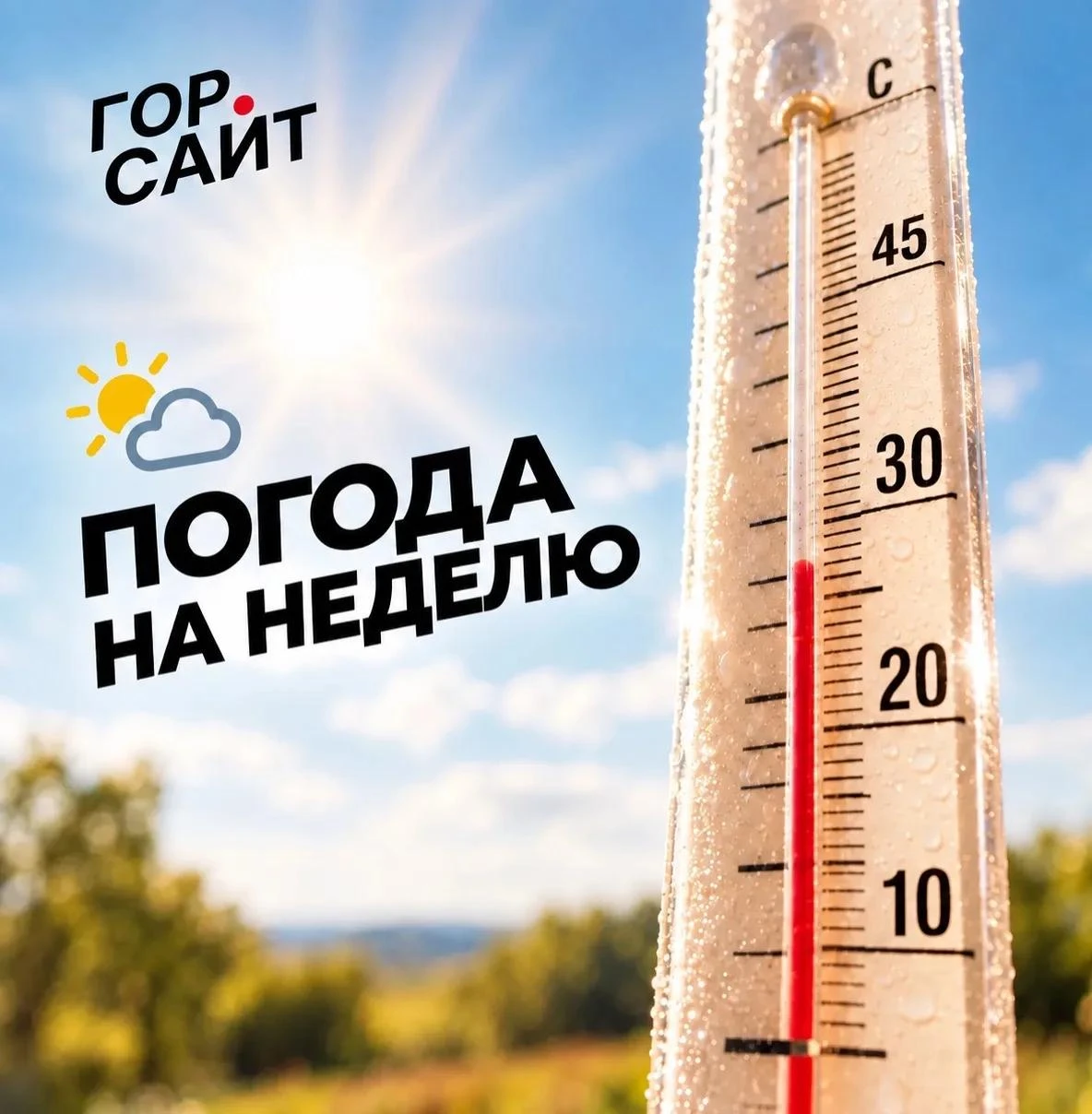 Прогноз погоды в Полевском на ближайшую неделю