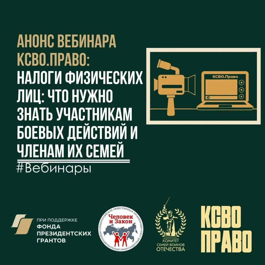 Участникам боевых действий и их семьям расскажут о налоговых льготах
