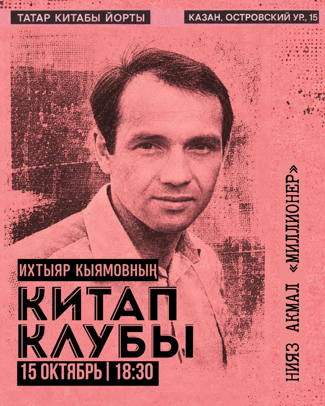 Китап клубында чираттагы җыелыш! Кушылыгыз!
