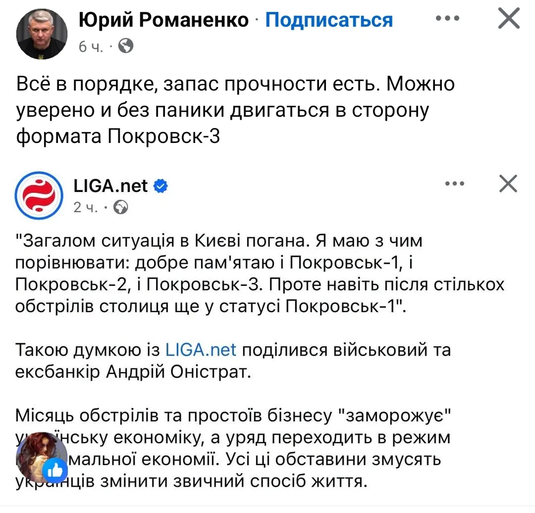 "Полет нормальный Киев повторяет судьбу Покровска" Настроения в украинских группах