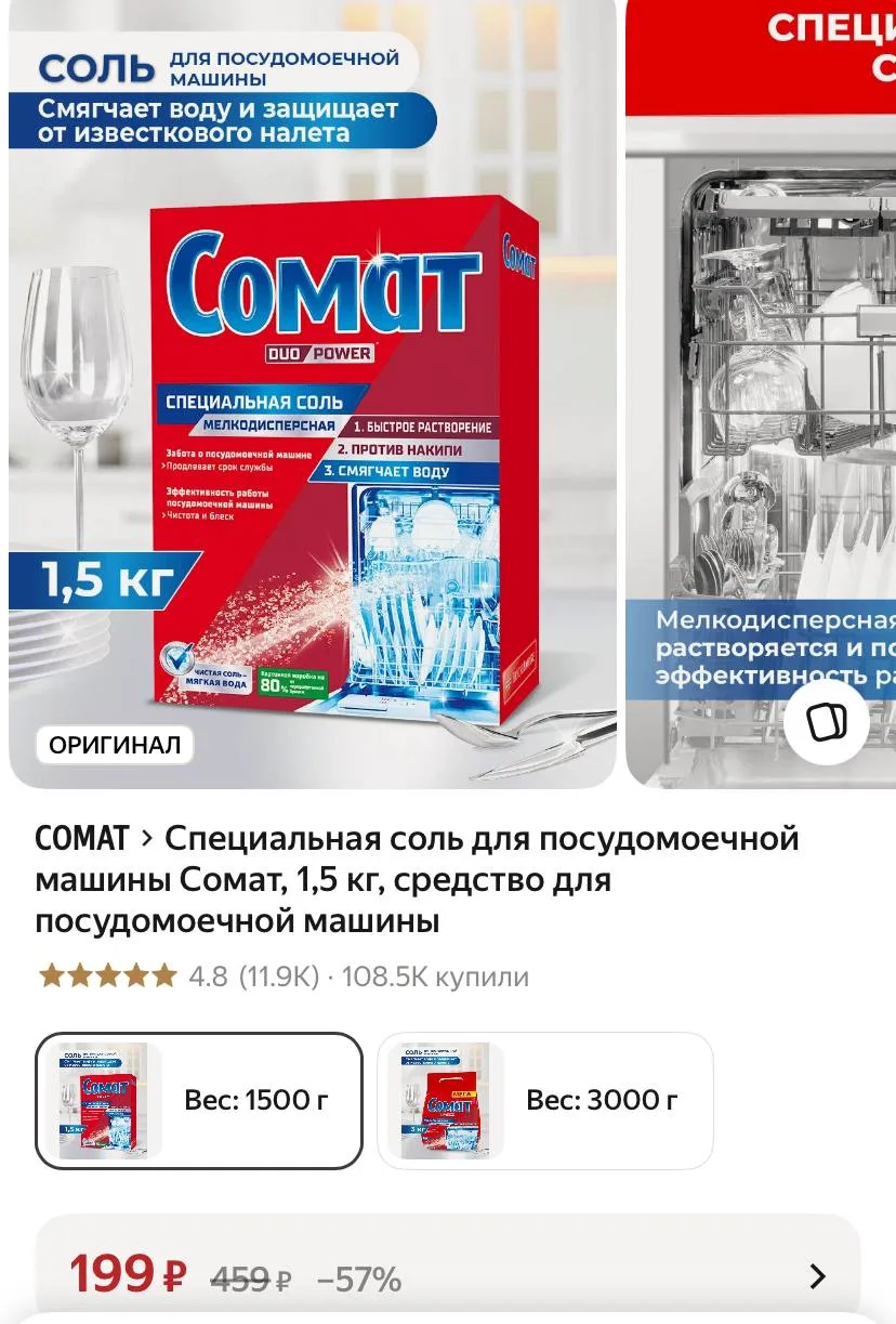 💻 Специальная соль для посудомоечной машины Сомат, 1,5 кг, средство для посудомоечной ...