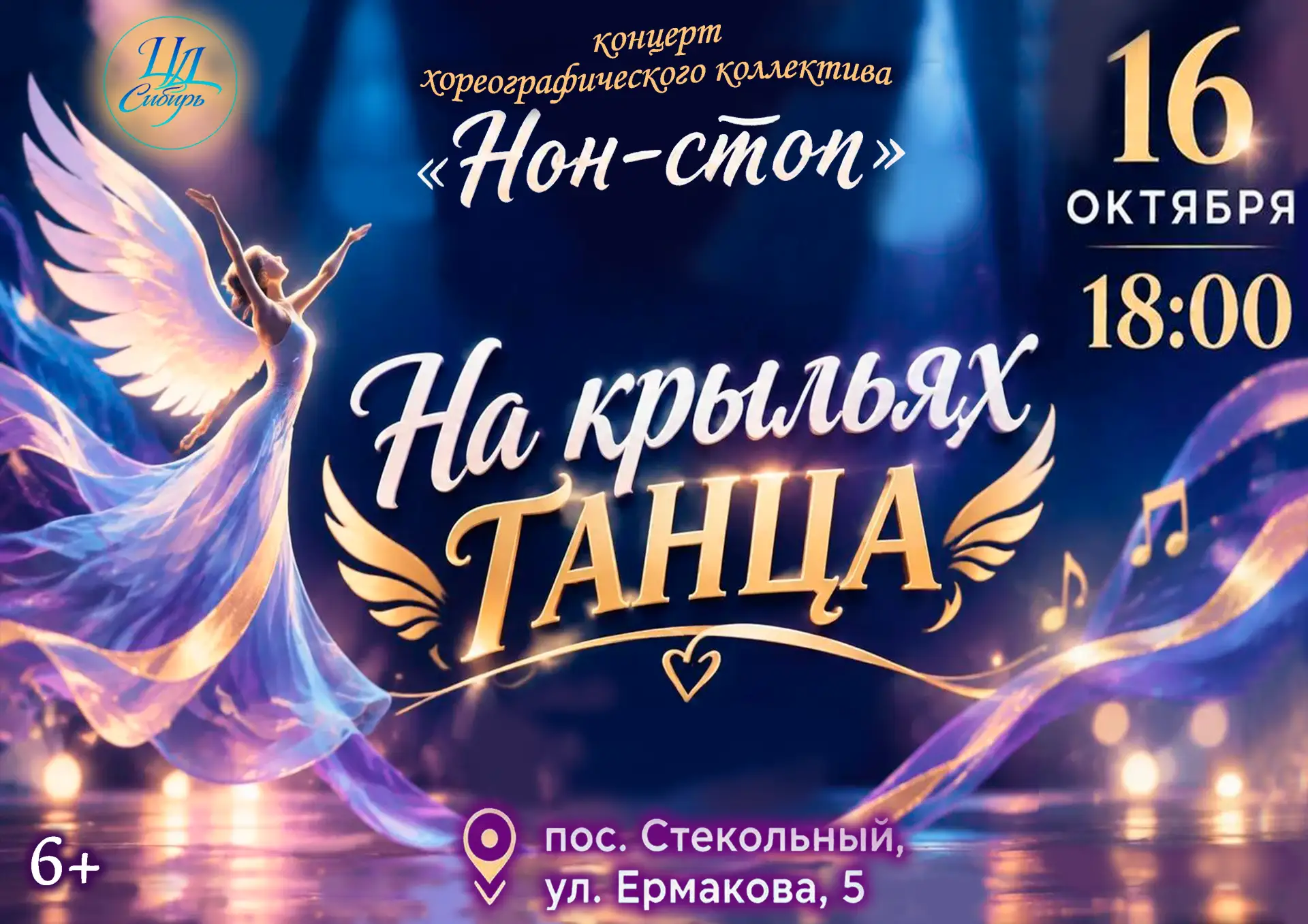 🔥 ЯРКИЙ КОНЦЕРТ В ЦЕНТРЕ ДОСУГА «СИБИРЬ»! 🔥