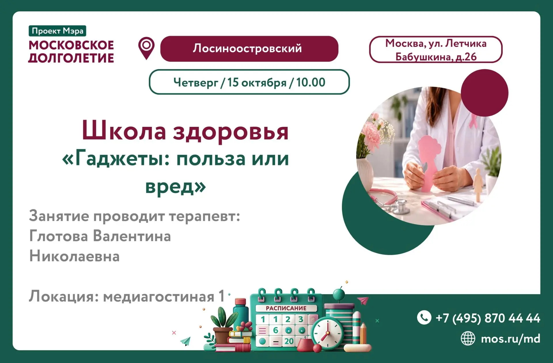 Приглашаем на лекцию в рамках «Школы здоровья»
