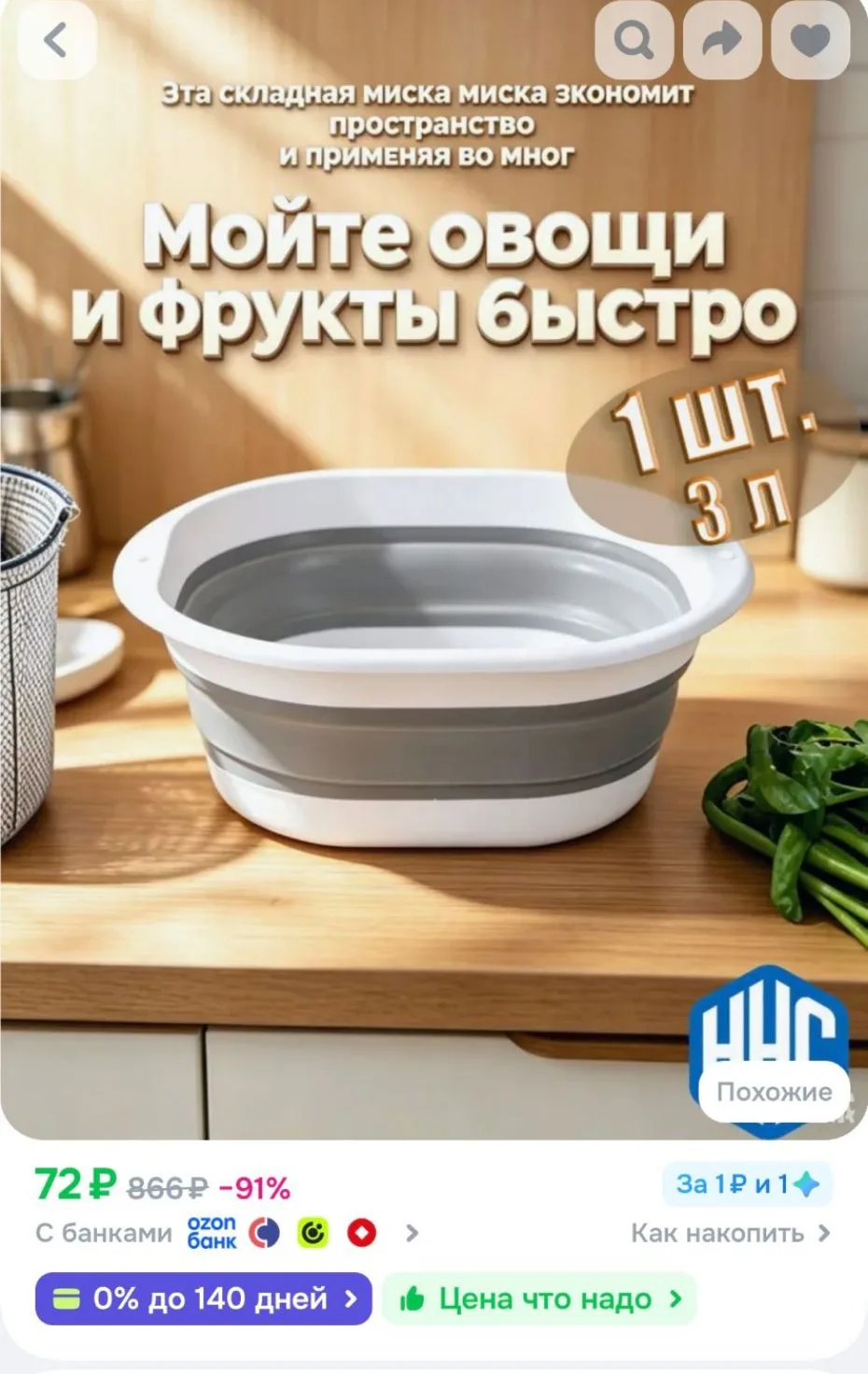 Таз 3 л силикон 1 шт складная конструкция