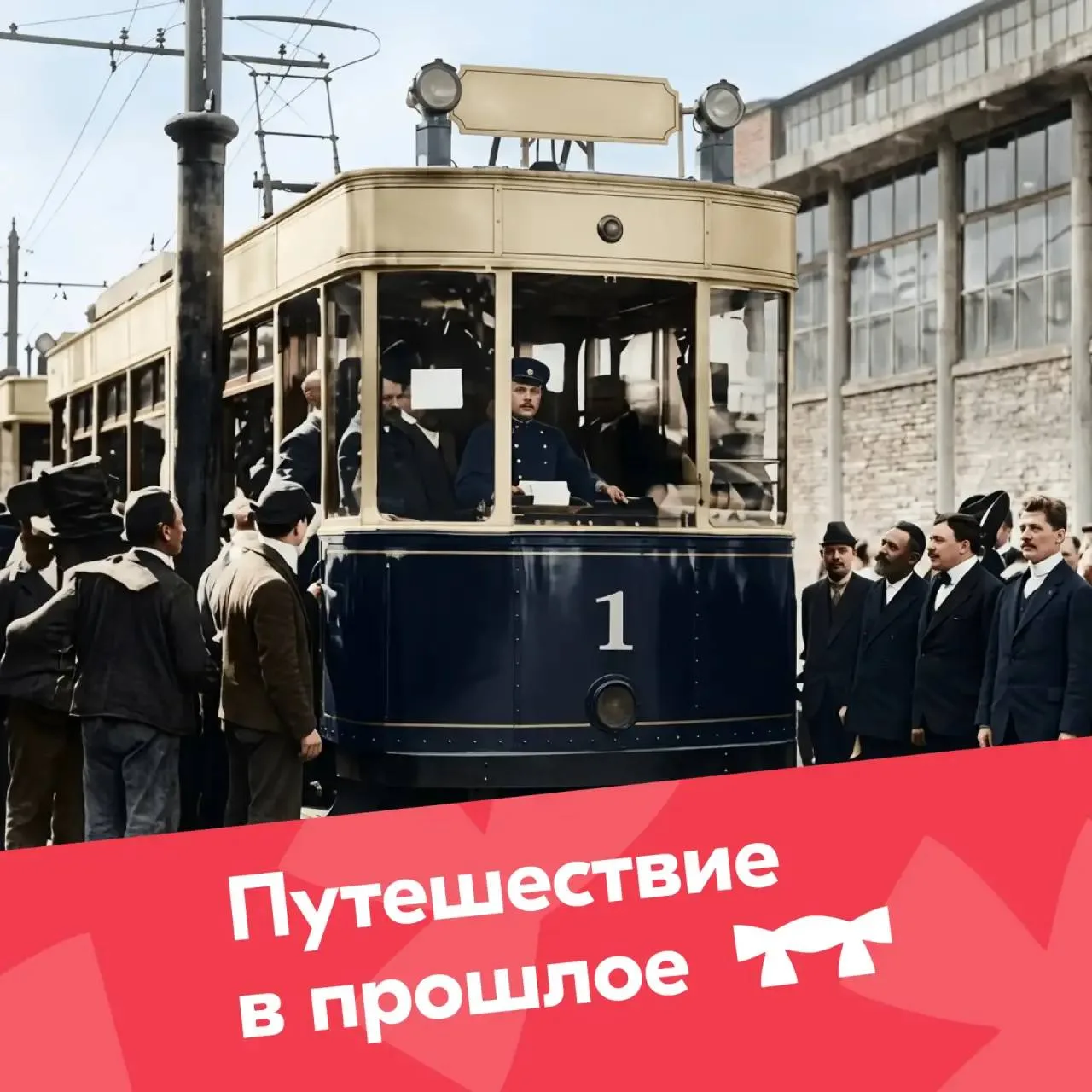 Почти век в пути: как развивался трамвай в Таганроге 🚃