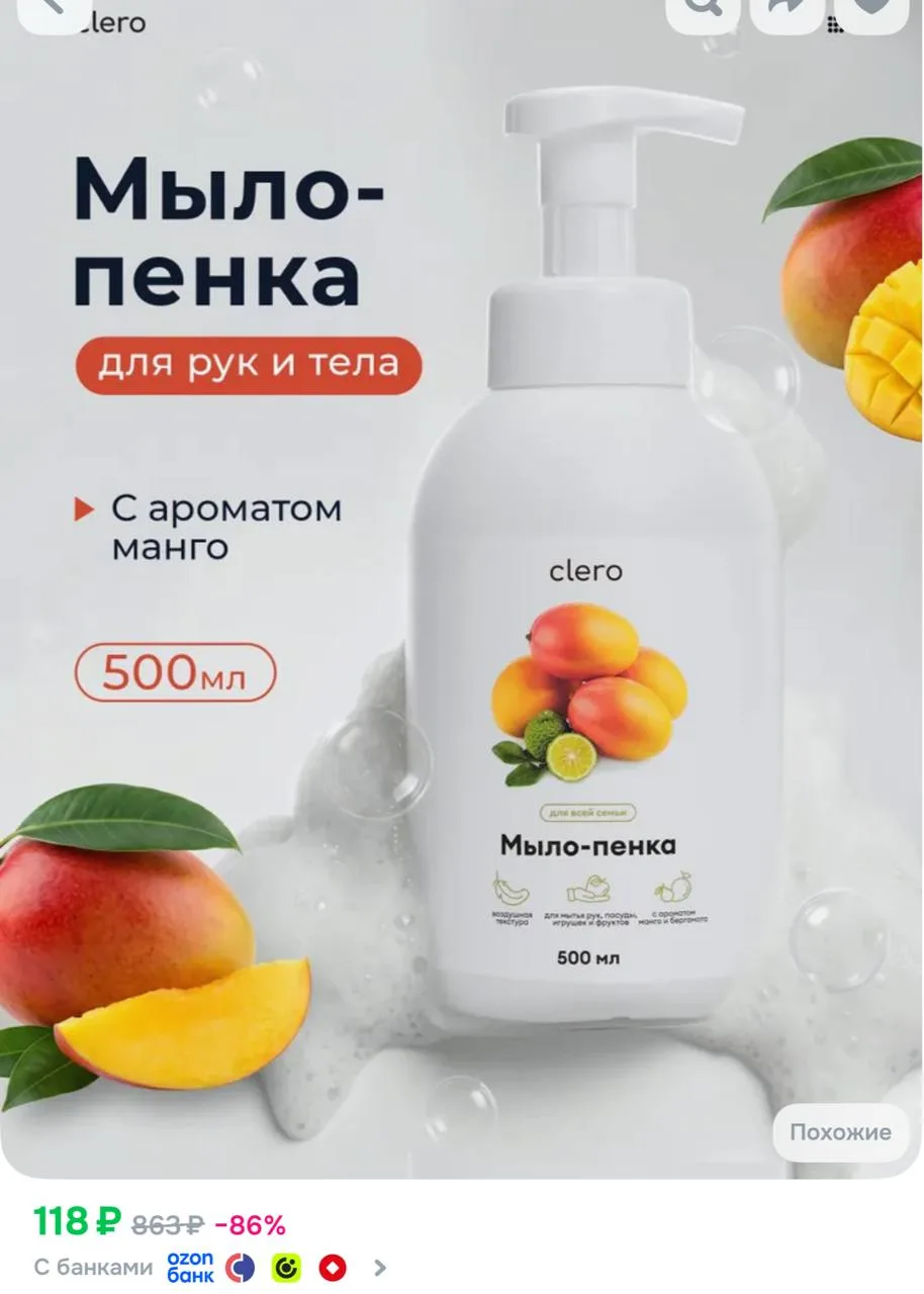 CLERO Мыло пенка, 500мл https://ozon.ru/t/wE4fA37