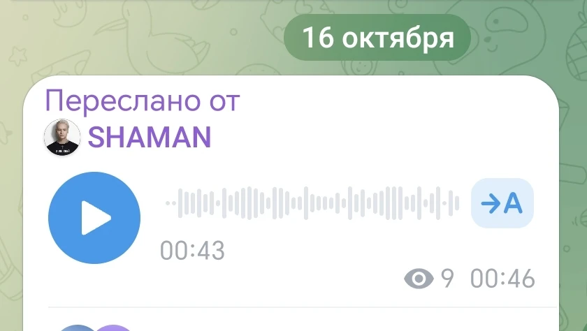 Голосовое сообщение от SHAMAN в Telegram-канале артиста