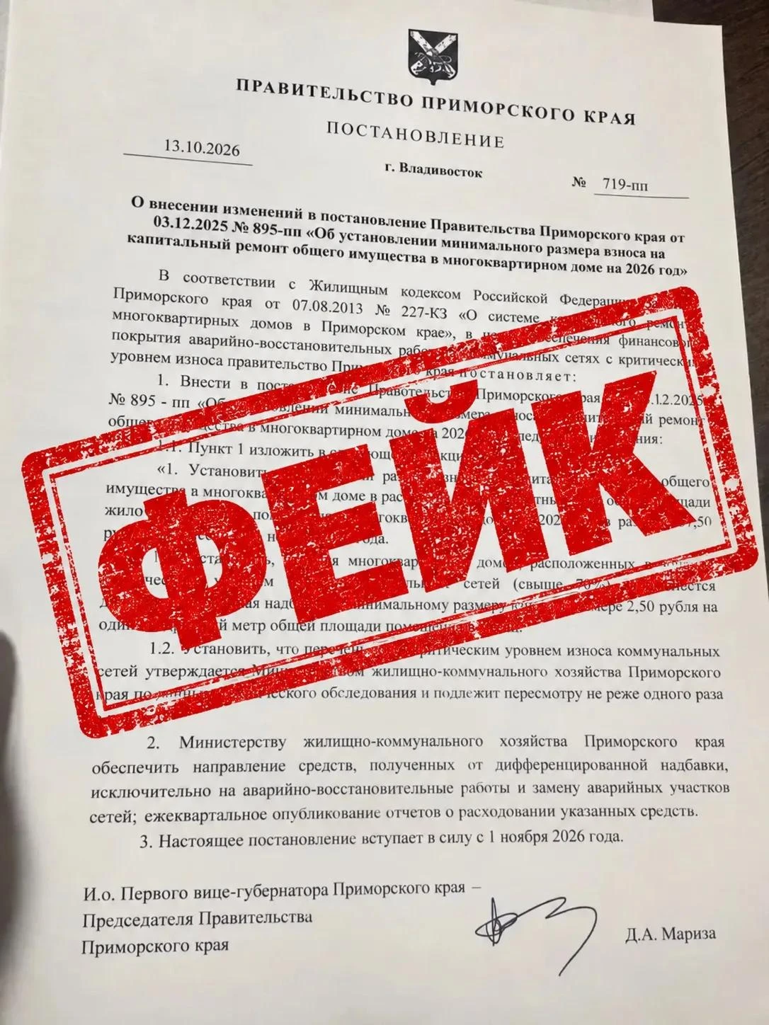 ❗️ В домовых чатах и социальных сетях распространяется поддельное постановление о якобы...