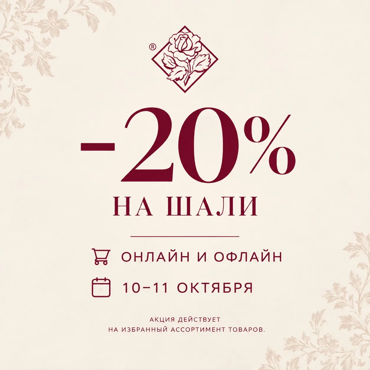 Праздник 10 из 10: два дня больших скидок!