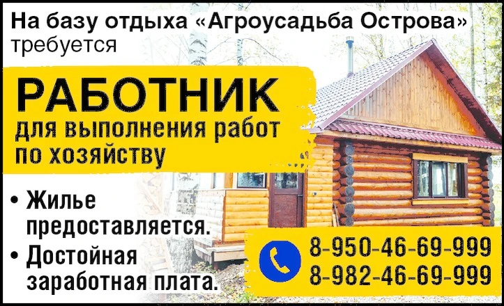 На базу отдыха "Агроусадьба Острова" требуется: