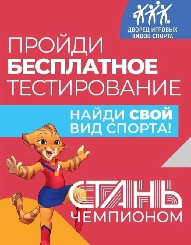 🏃‍♂️ Какой спорт подойдёт ребёнку? В Иванове это можно проверить бесплатно