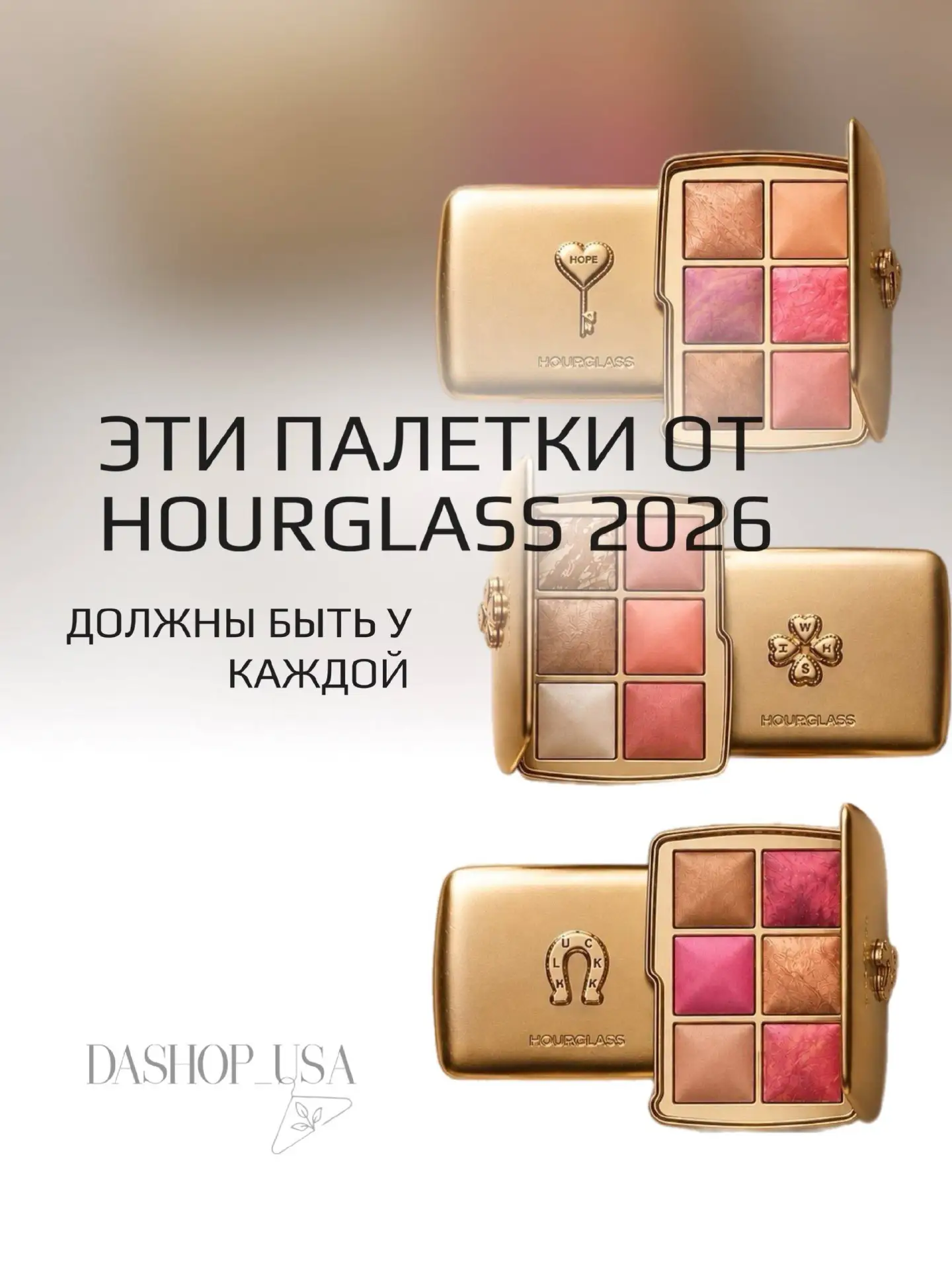 ✨ Вчера очень много вопросов было именно по этой палетке Hourglass!