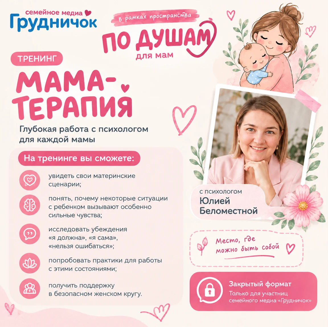 Какой мамой Я хочу быть?