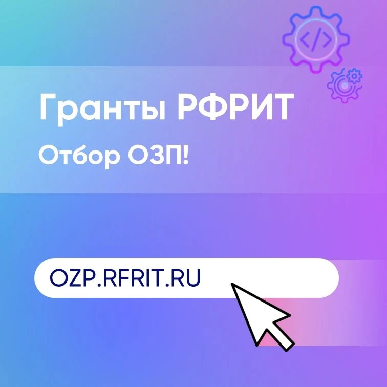 🎯 Грантовая возможность для ИТ‑проектов!