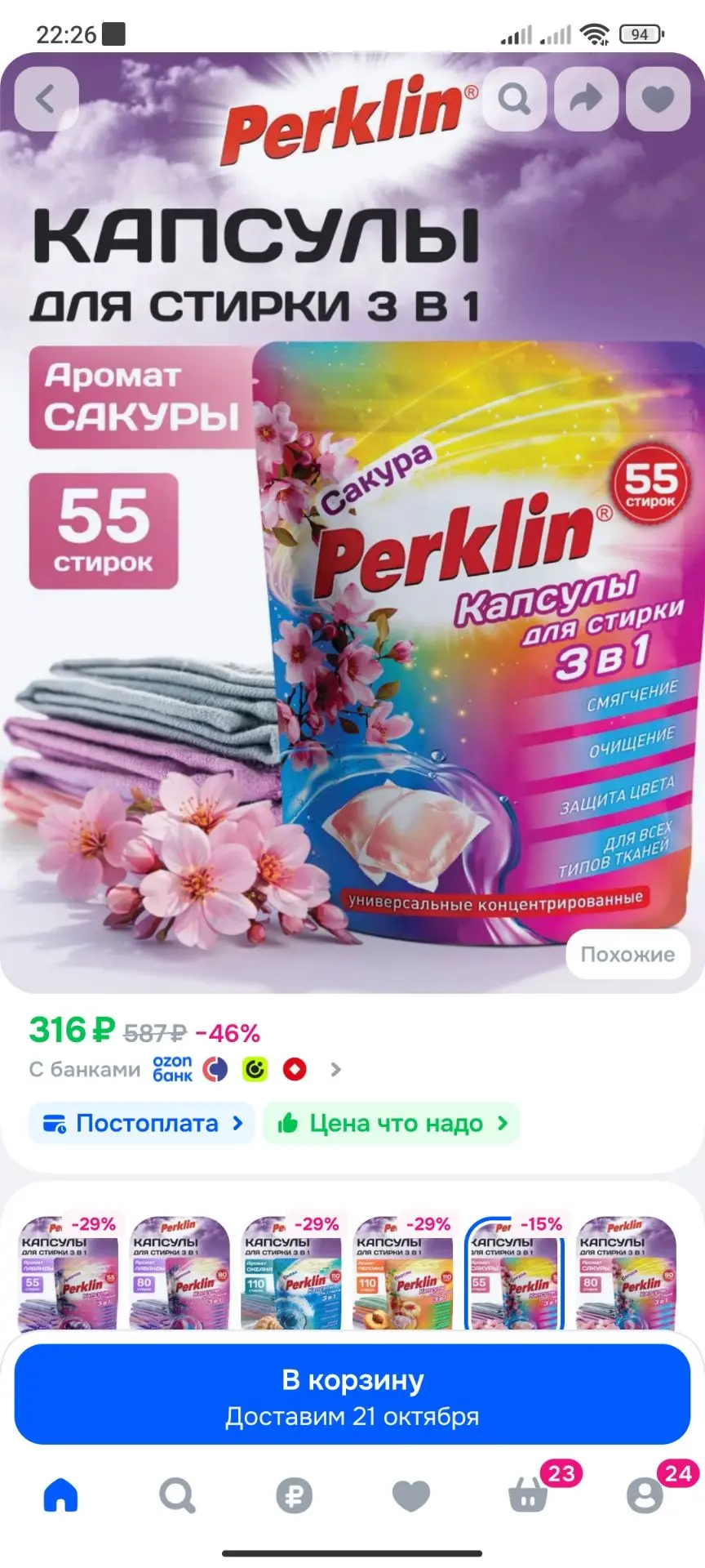 Капсулы для стирки белья с кондиционером 3 в 1 55 штук, концентрат, Perklin Сакура