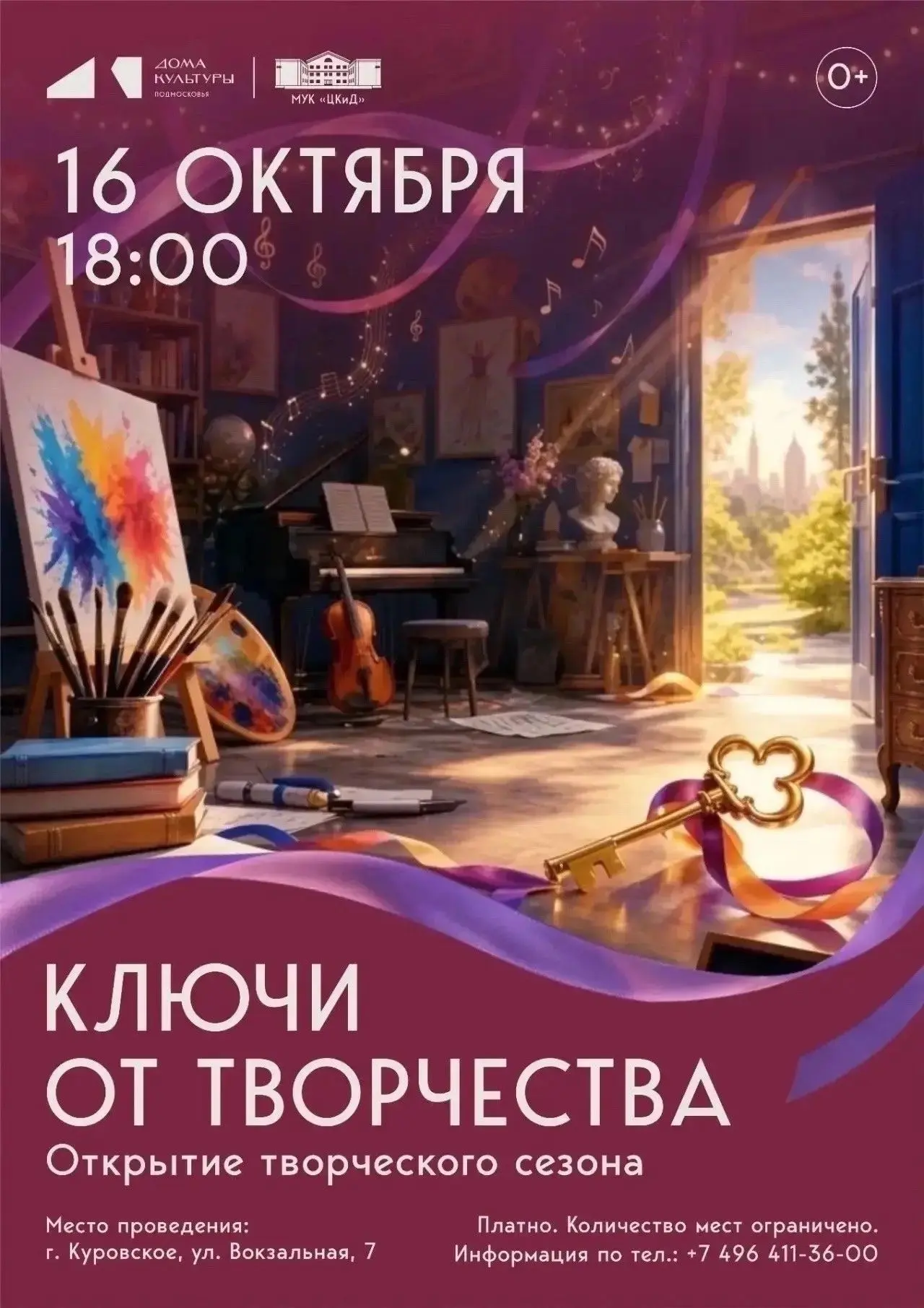 🎨 16 ОКТЯБРЯ — ОТКРЫТИЕ ТВОРЧЕСКОГО СЕЗОНА В ЦЕНТРЕ КУЛЬТУРЫ И ДОСУГА! 🎶