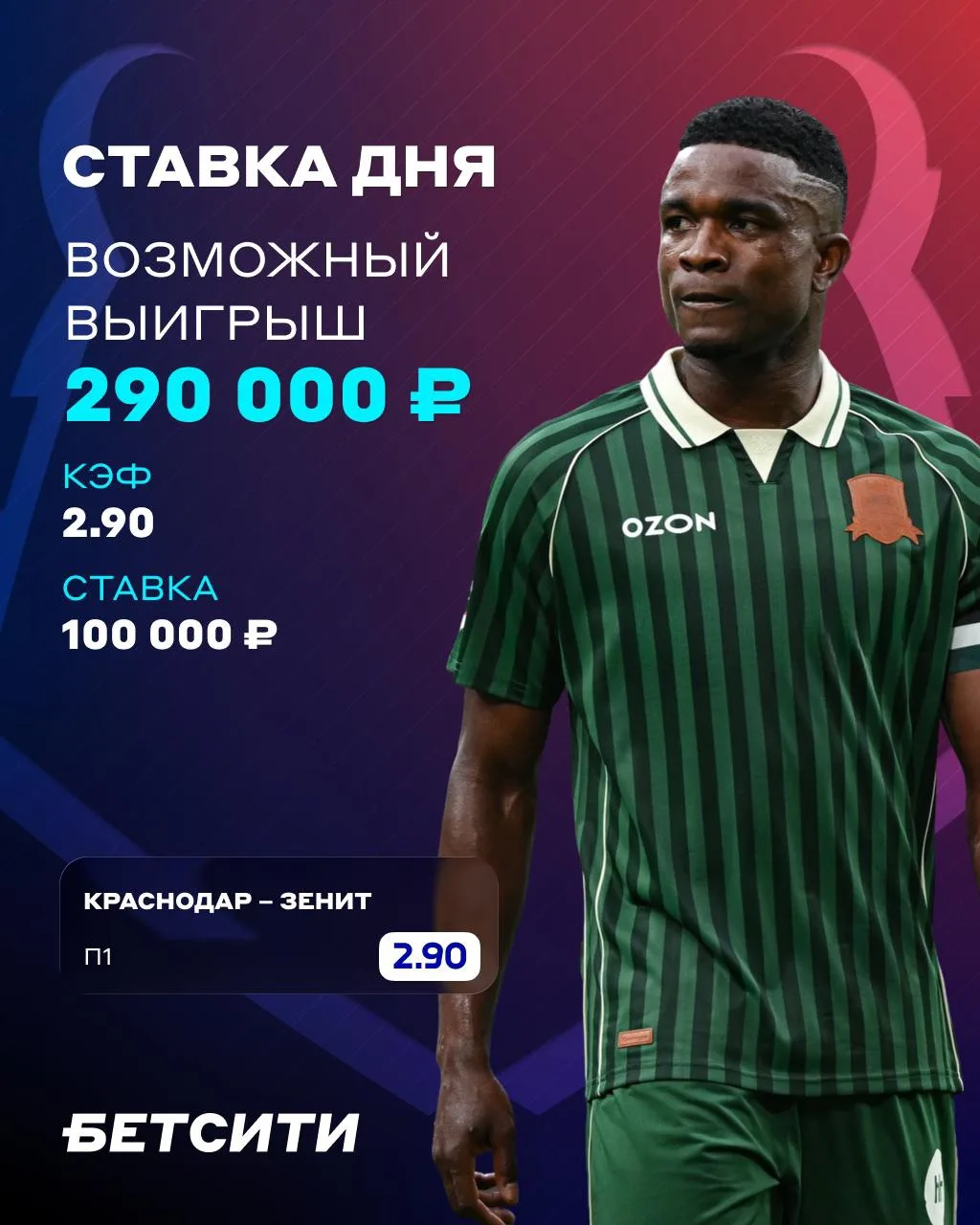 🤔«КРАСНОДАР» ПОВТОРИТ УСПЕХ ЗОЛОТОГО СЕЗОНА?