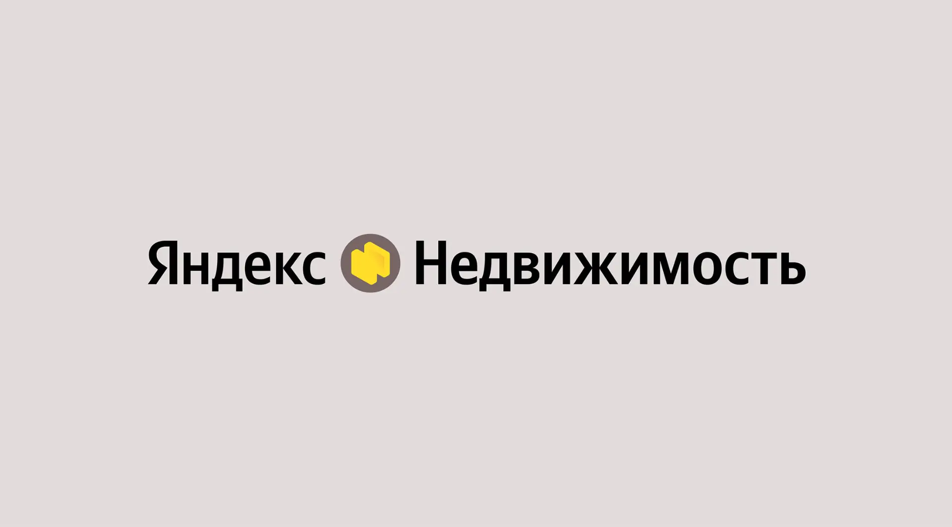 ✅ Сервис "Яндекс Недвижимость" продолжает работать