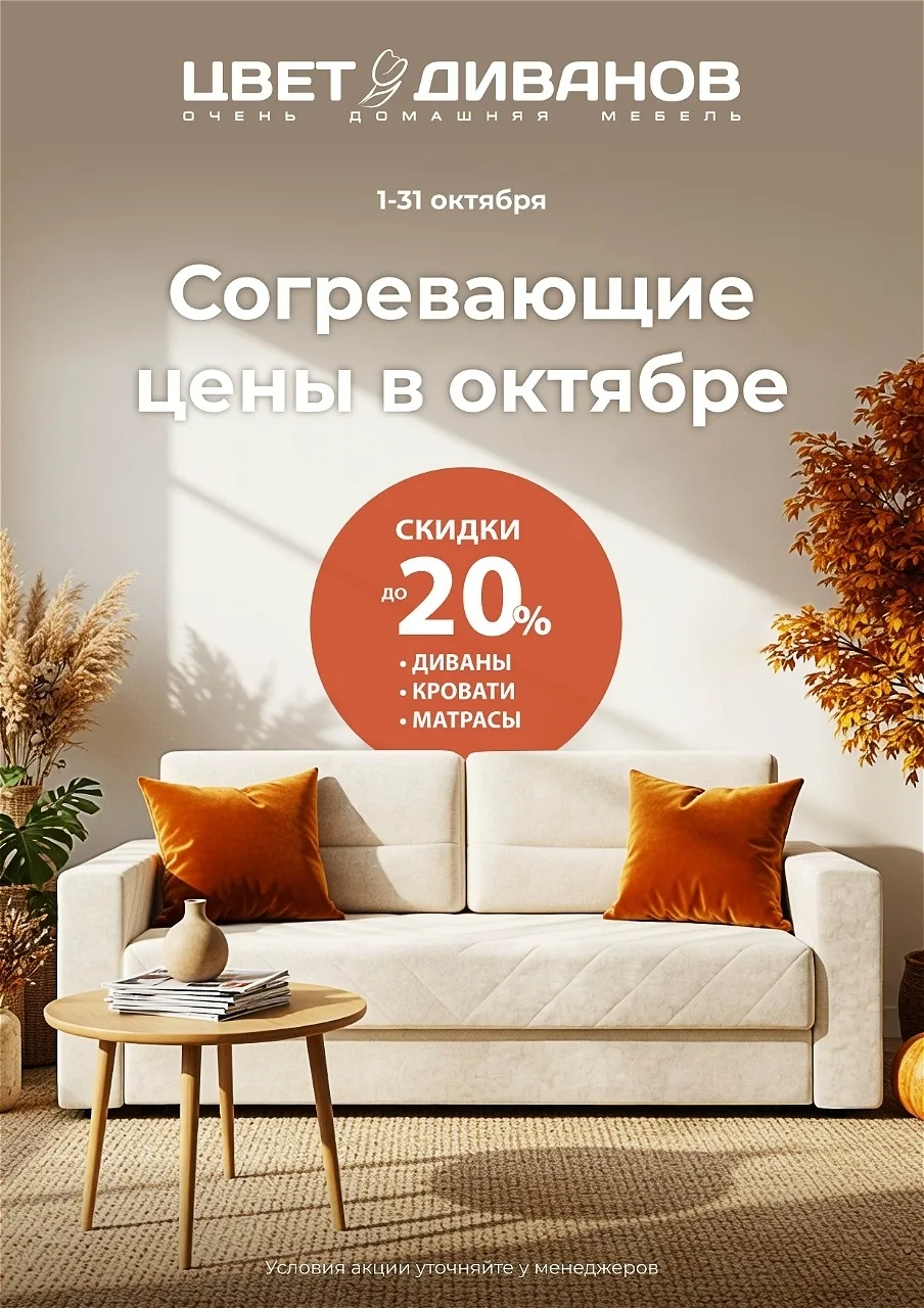 🔥 Согревающие цены в октябре! 🔥