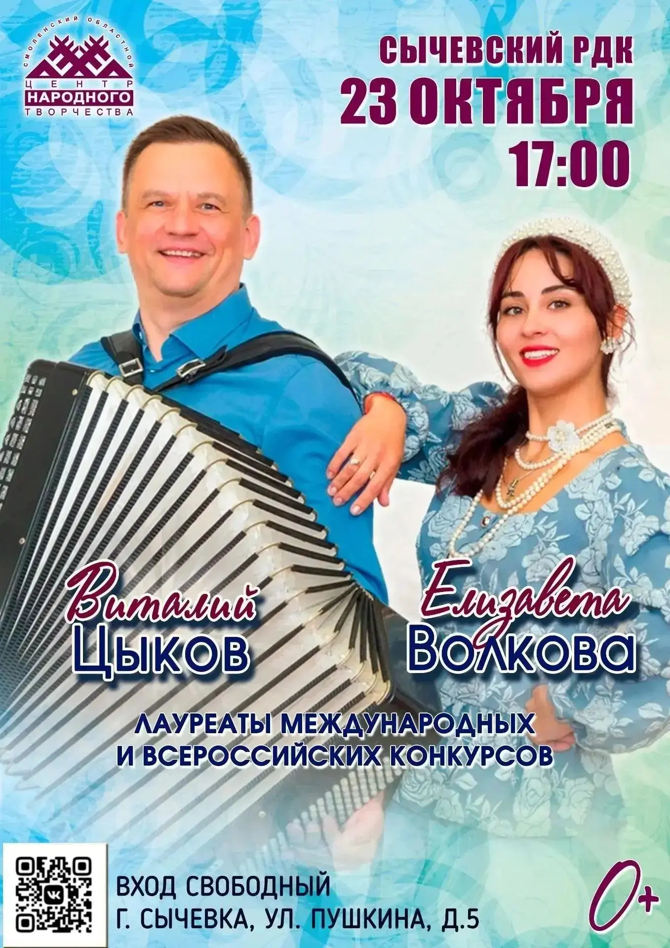УВАЖАЕМЫЕ СЫЧЕВЛЯНЕ И ГОСТИ НАШЕГО ГОРОДА!