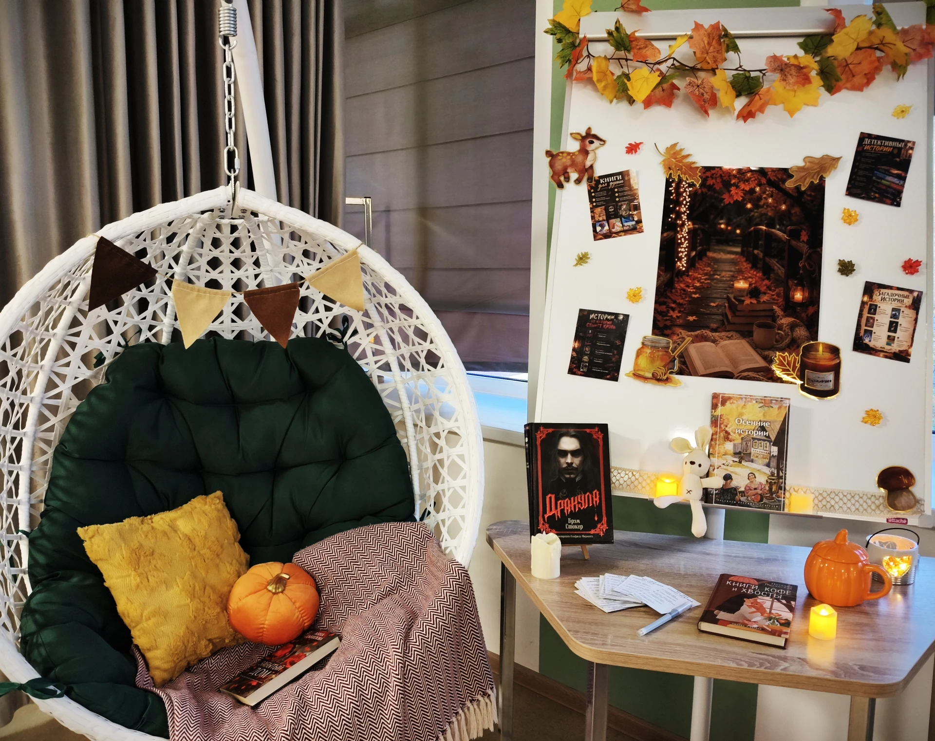 📚🍂 Акция «Книжная осень: обмен настроением»
