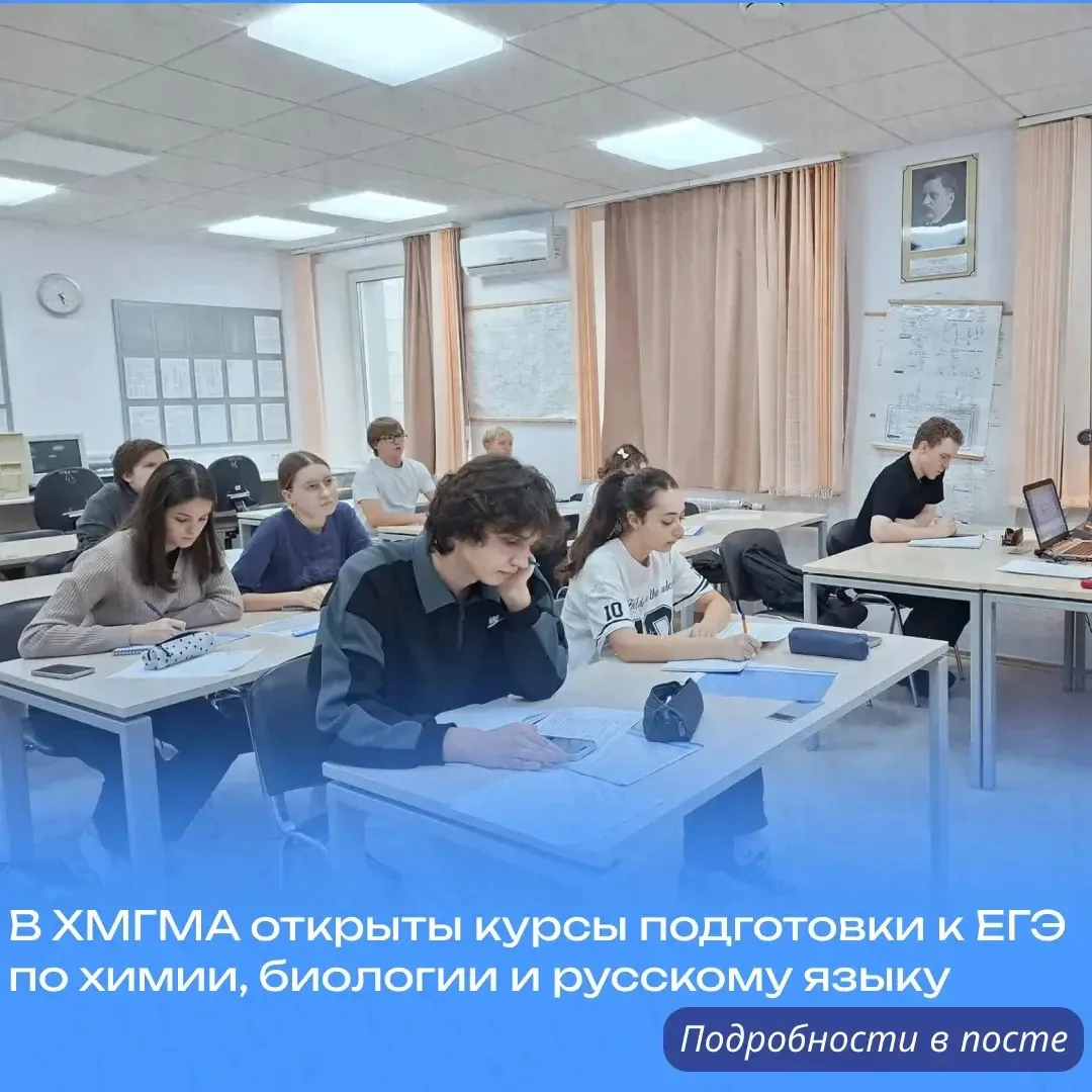 В ХМГМА открыты курсы подготовки к ЕГЭ по химии, биологии и русскому языку