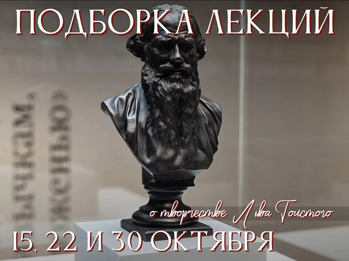 📚 Толстой, Дальний Восток и русское искусство — что между ними общего?
