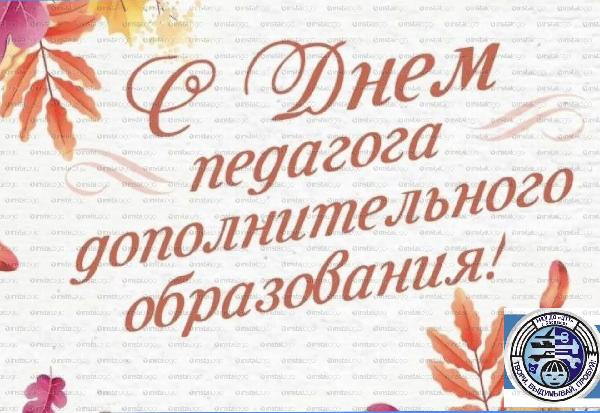 Дорогие преподаватели дополнительного образования, сегодня ваш день!