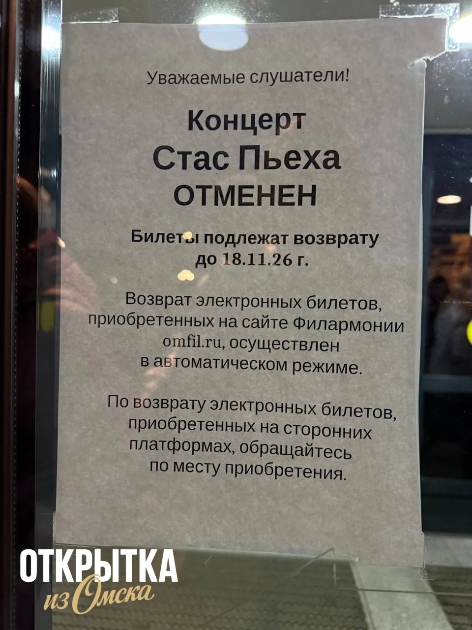 ‼️ В Омске отменили концерт Стаса Пьехи