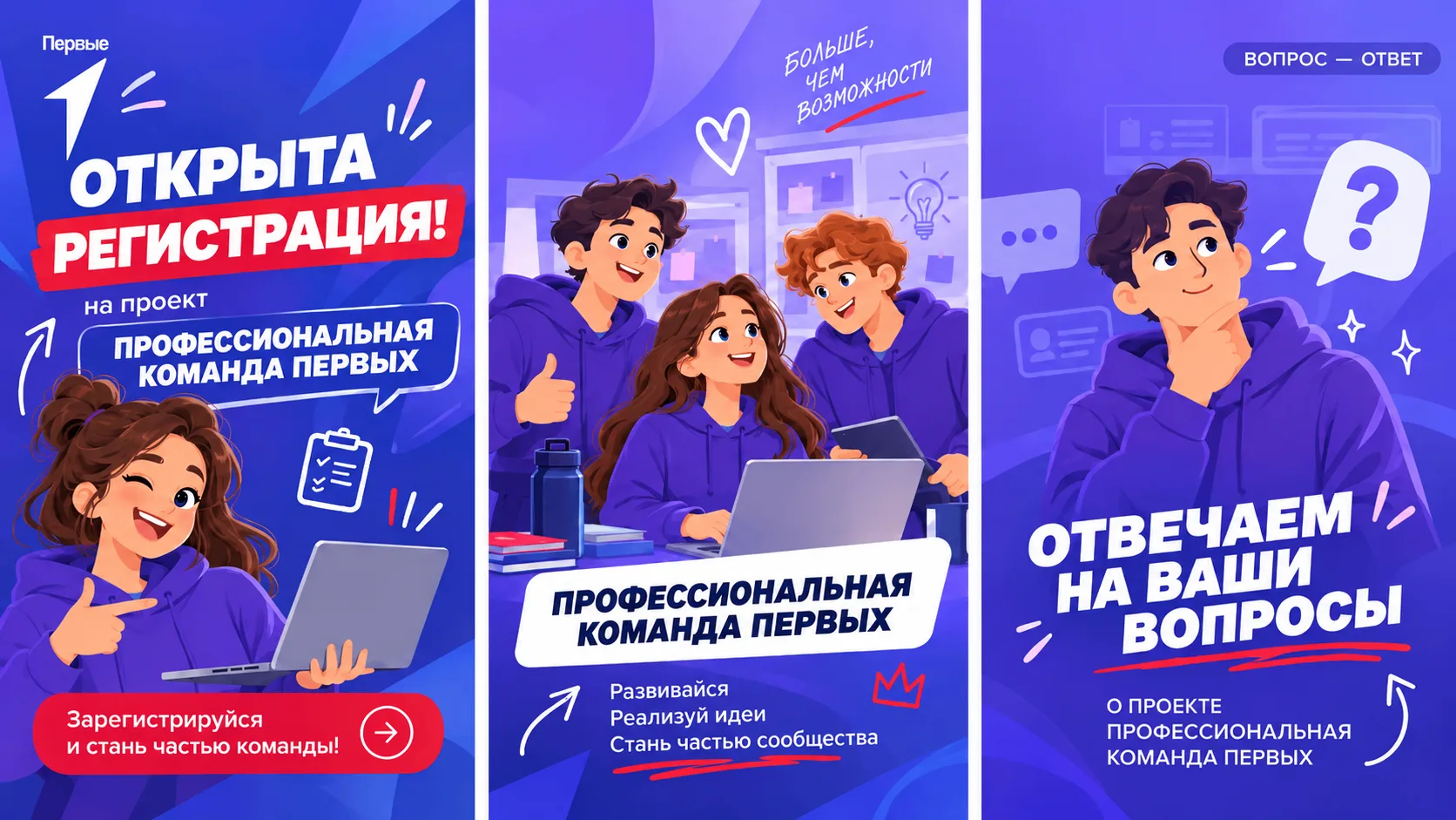 🔥 Присоединяйся к «Профессиональной команде Первых»!