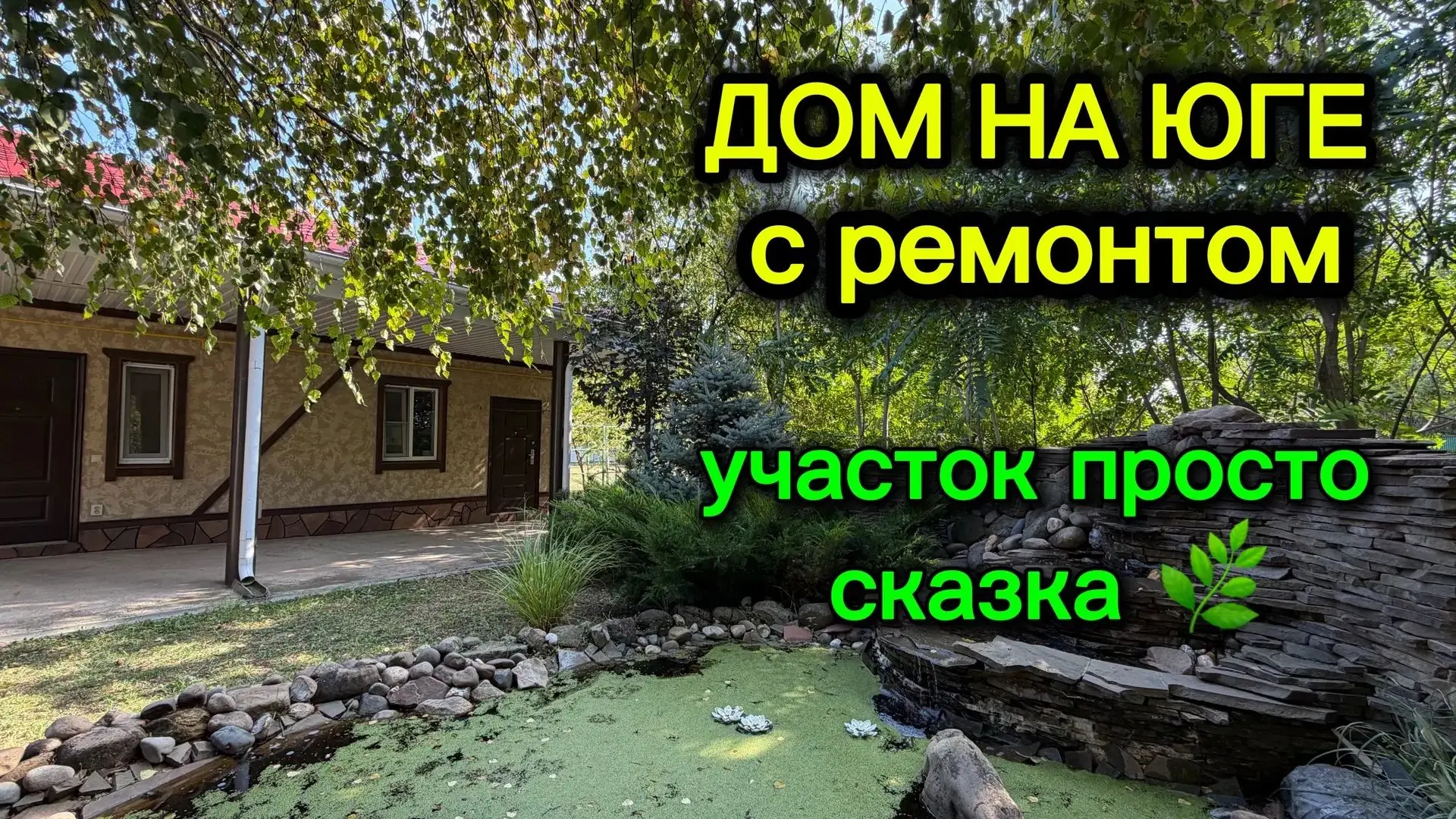 🏡 Классный дом в развитой станице