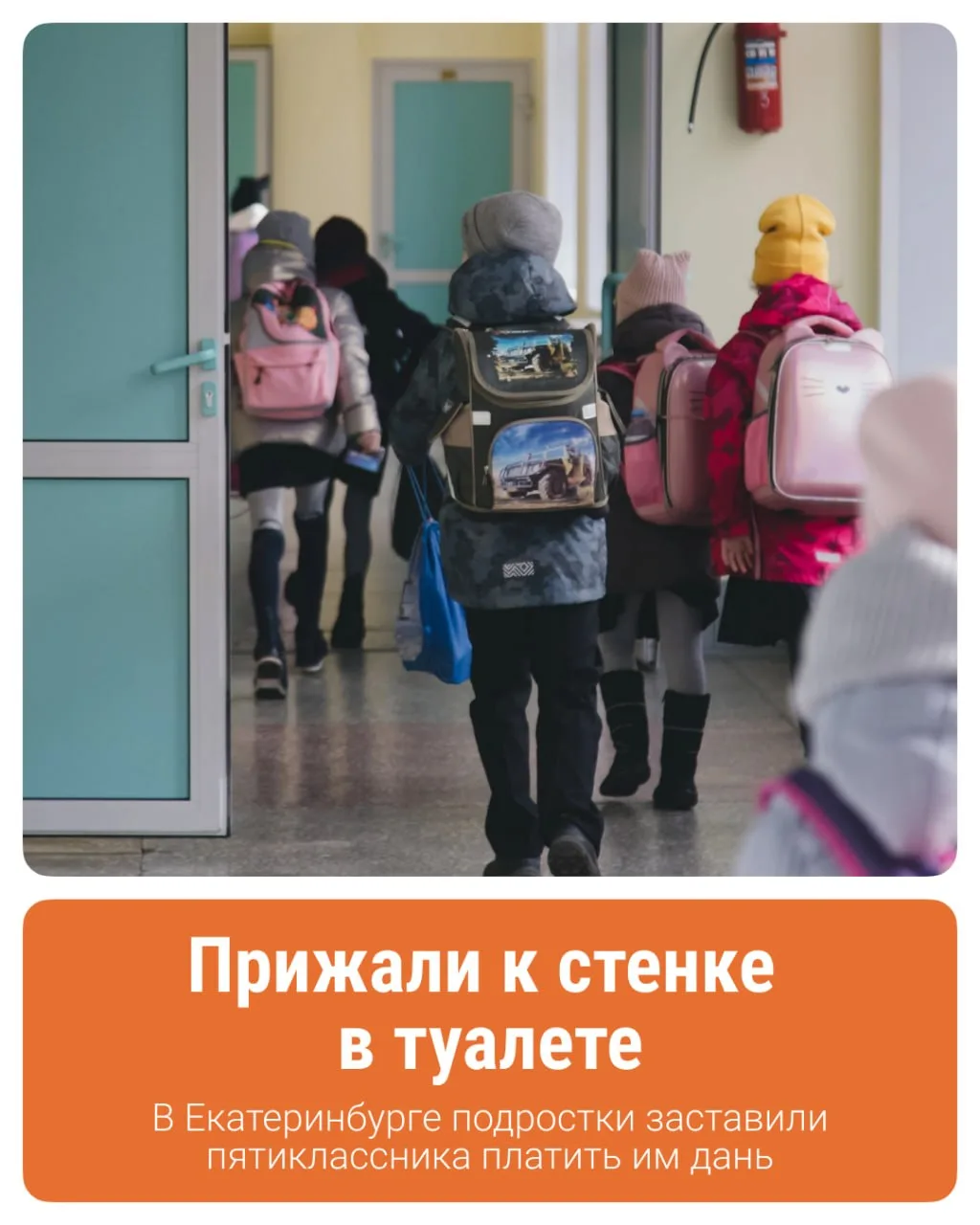 Пятиклассников заставили платить дань подростки из 45-й гимназии