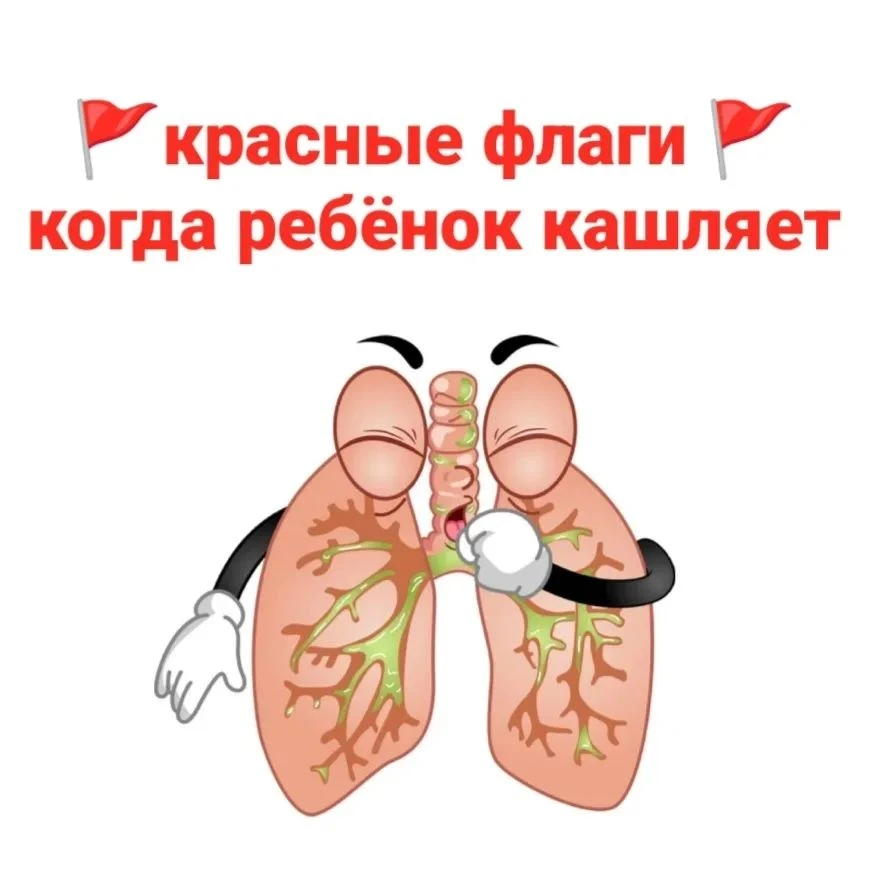 Кашель – один из самых частых поводов к посещению педиатра и/или вызова на дом.