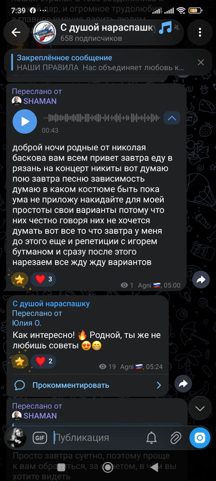 Хотим с вами поделиться ночными событиями в телеграмм, в официальном чате SHAMAN ❤️