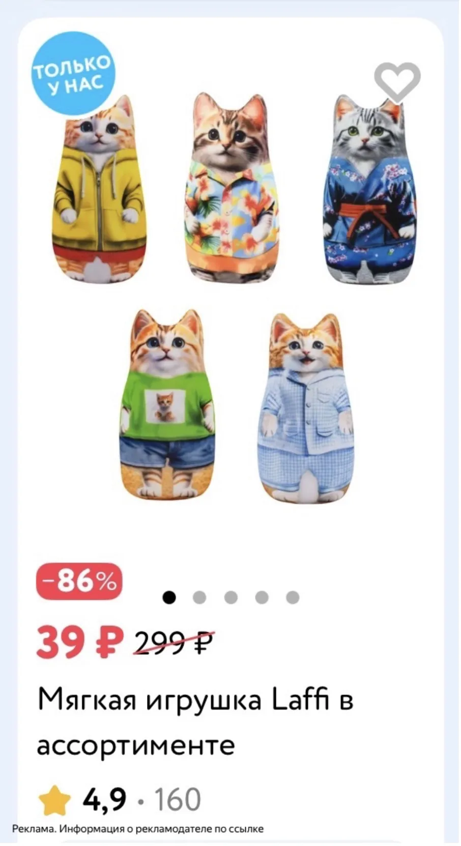 Мягкая игрушка Laffi всего за 39₽‼️