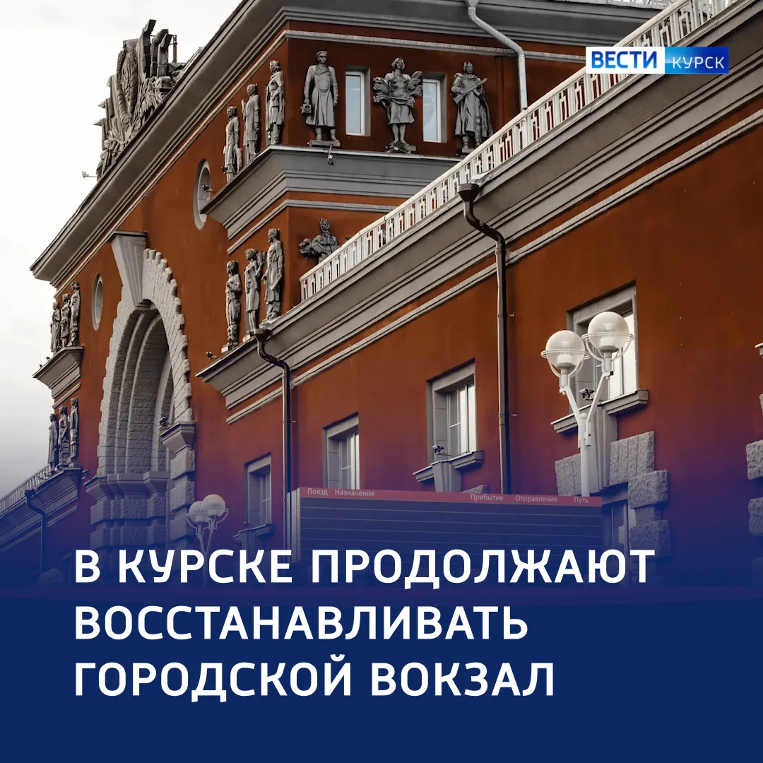 🚉 Погоди, паровоз: в Курской области отремонтируют четыре железнодорожных станции