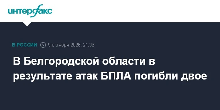 ⚡ В Белгородской области из-за атаки дрона погибли двое мужчин