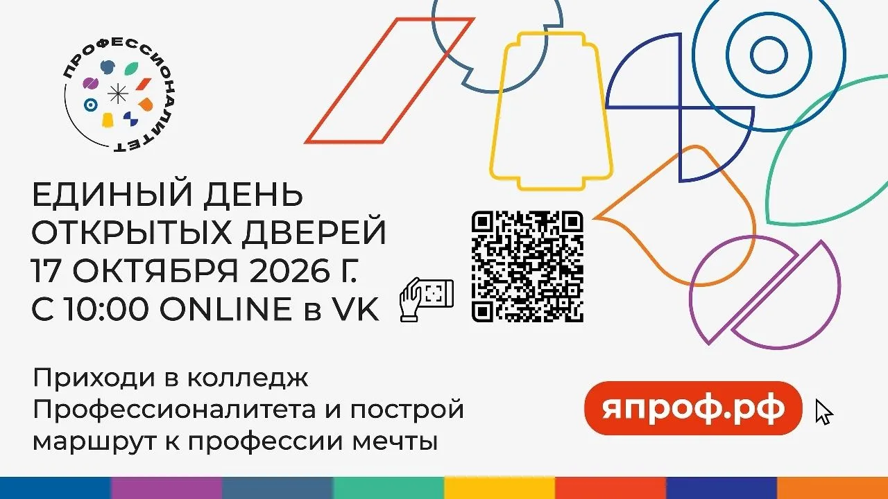 17 октября в Железногорском горно-металлургическом колледже пройдёт Единый день открыты...