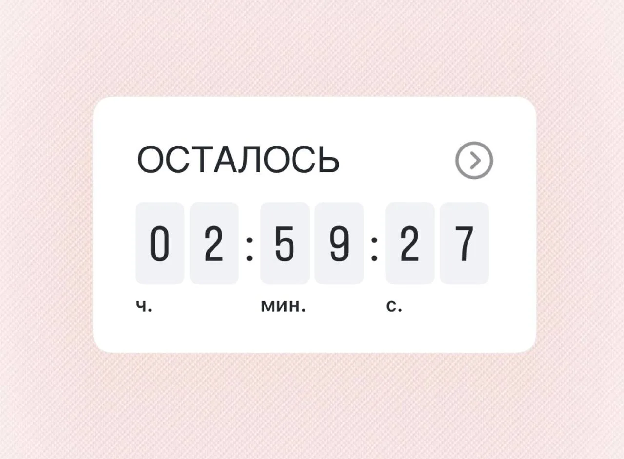 До конца спецпредложений в «Коде Баланса» ОСТАЛОСЬ ВСЕГО 3 ЧАСА! ❤️