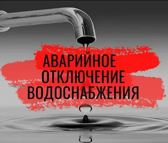 Уведомление об отключении                                                              ...